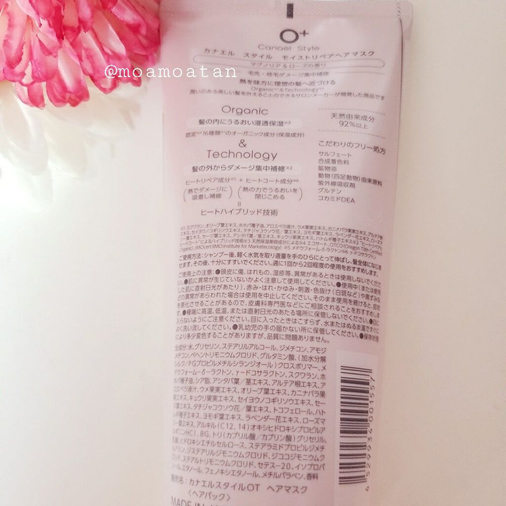  モイストリペア ヘアマスク/Canael Style /ヘアマスク・ヘアパックを使ったクチコミ（2枚目）