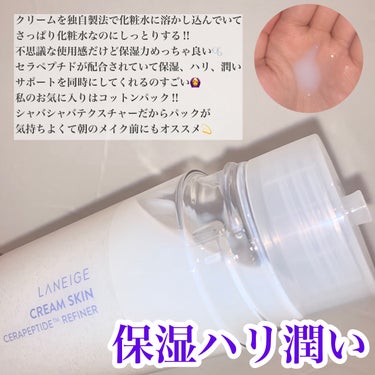 LANEIGE クリームスキン ローションのクチコミ「クリーム化粧水？！
シャバシャバなのに高保湿💫


LANEIGE
クリームスキン ローション.....」（2枚目）