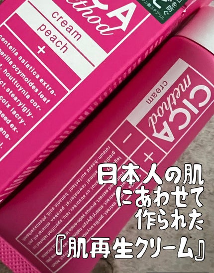 シカ メソッド クリーム/コジット/フェイスクリームを使ったクチコミ(1枚目)