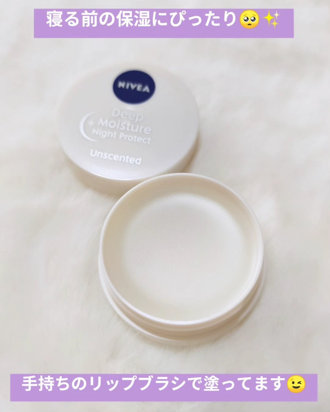 ディープモイスチャーナイトプロテクト 無香料/ニベア/リップマスクを使ったクチコミ(2枚目)