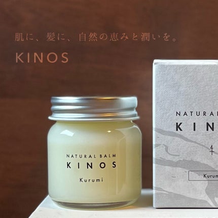 NATURAL BALM くるみ /KINOS/ヘアバームを使ったクチコミ(1枚目)