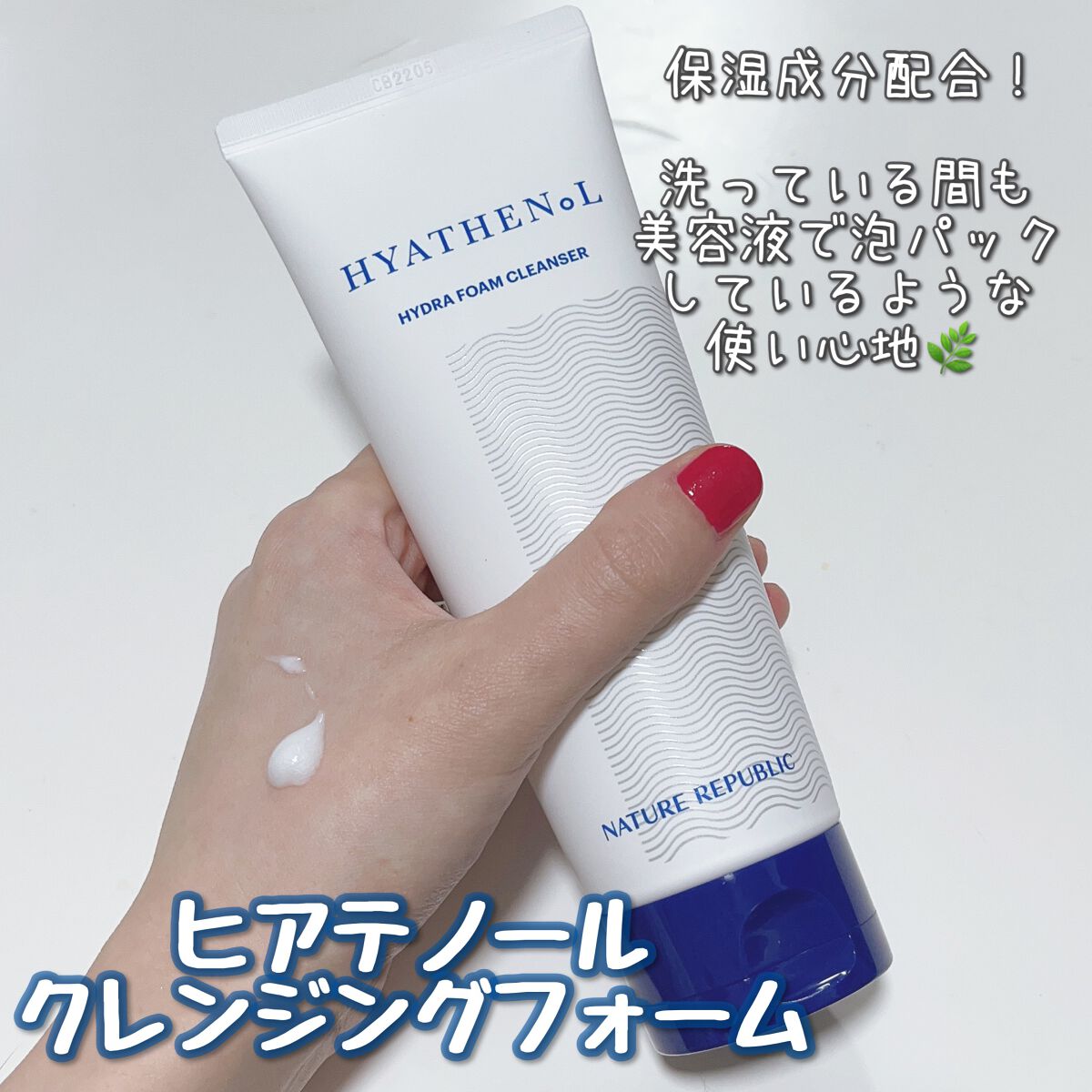 ヒアテノールハイドラフォームクレンザー/ネイチャーリパブリック/洗顔フォームを使ったクチコミ（1枚目）