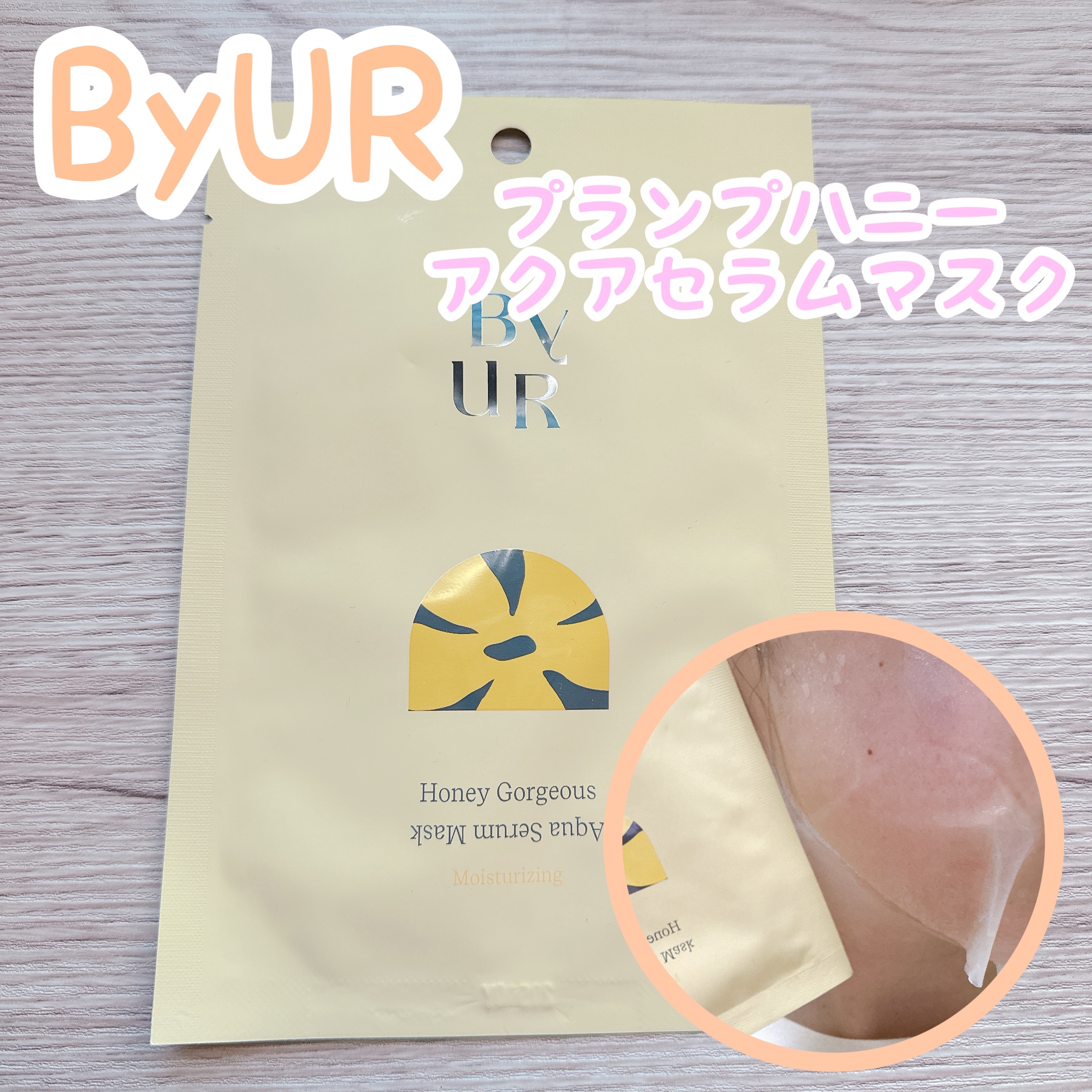プランプハニー アクアセラムマスク/ByUR/シートマスク・パックを使ったクチコミ（1枚目）