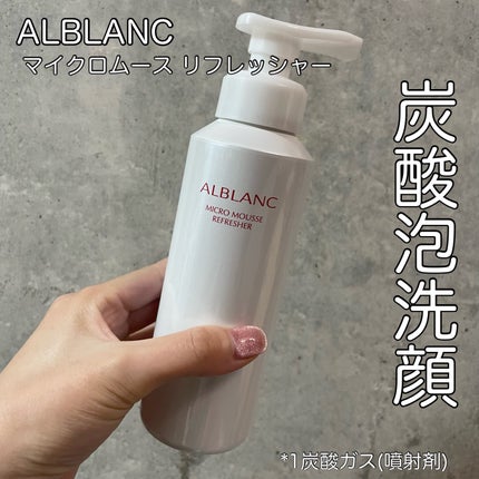 マイクロムース リフレッシャー/ALBLANC/泡洗顔を使ったクチコミ(1枚目)