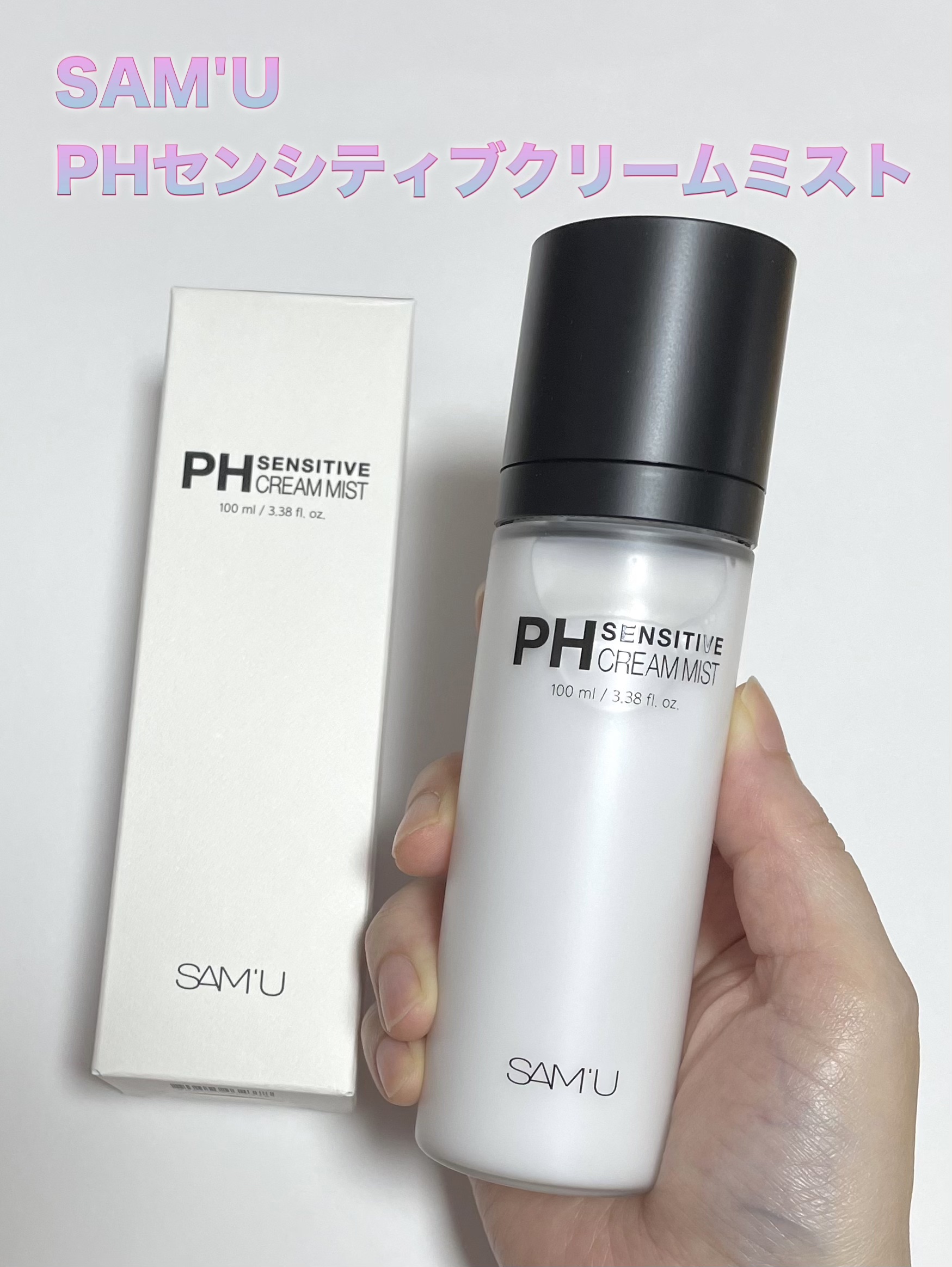 サミュ PHセンシティブクリーム/SAM'U/フェイスクリームを使ったクチコミ（2枚目）