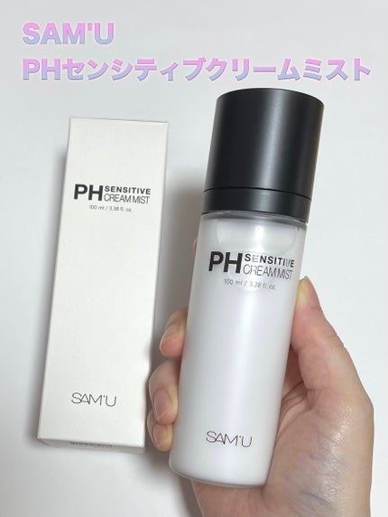 PHセンシティブクリームミスト/SAM'U/ミスト状化粧水を使ったクチコミ(2枚目)