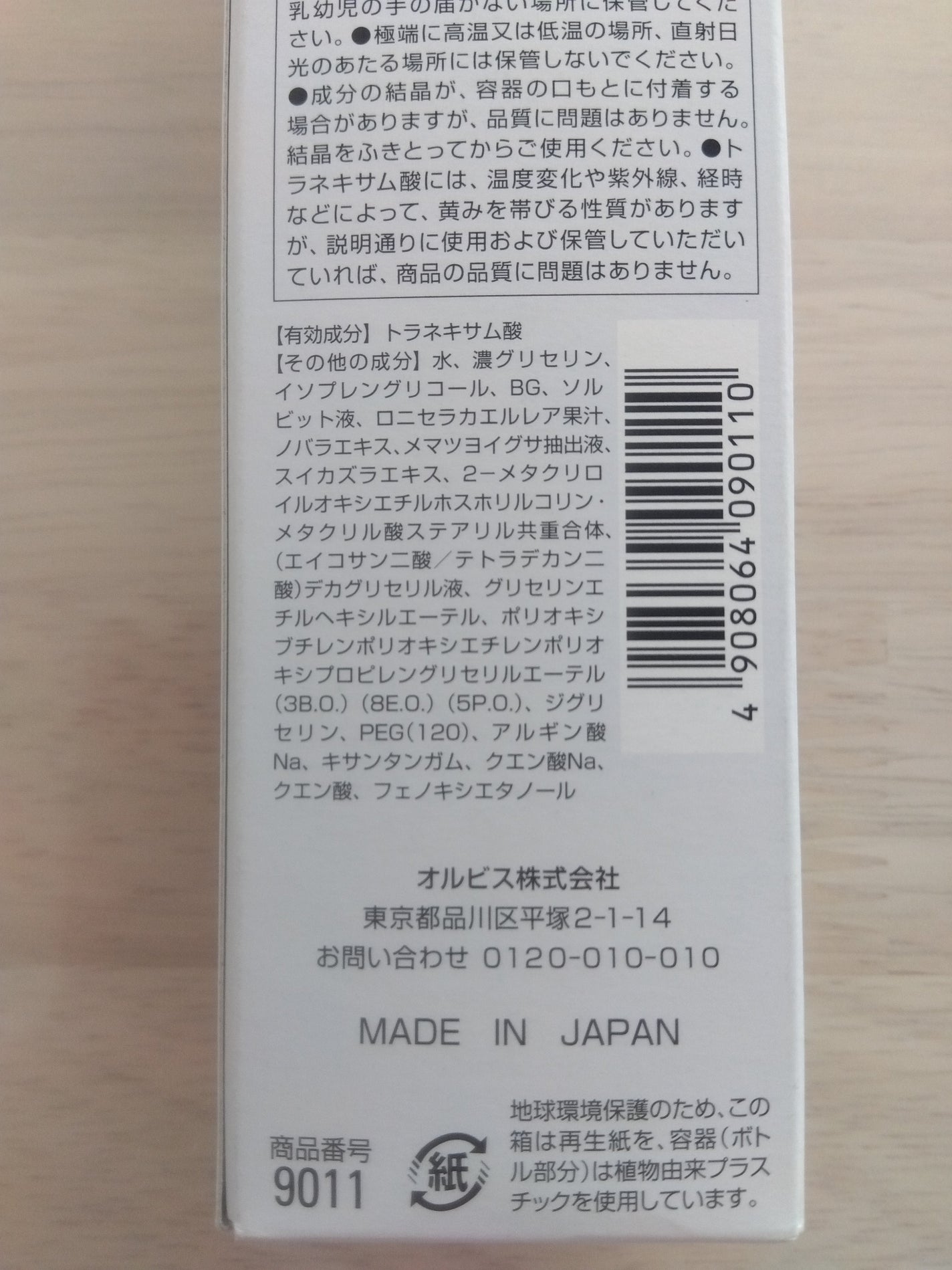オルビスユー ドット エッセンスローション/オルビス/化粧水を使ったクチコミ(5枚目)