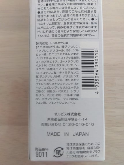 オルビスユー ドット エッセンスローション/オルビス/化粧水を使ったクチコミ(5枚目)