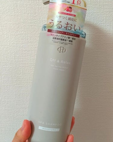 スパ・シャンプー／ヘアトリートメント モイスチャー トリートメント 460ml/Off&Relax/シャンプー・コンディショナーを使ったクチコミ（3枚目）