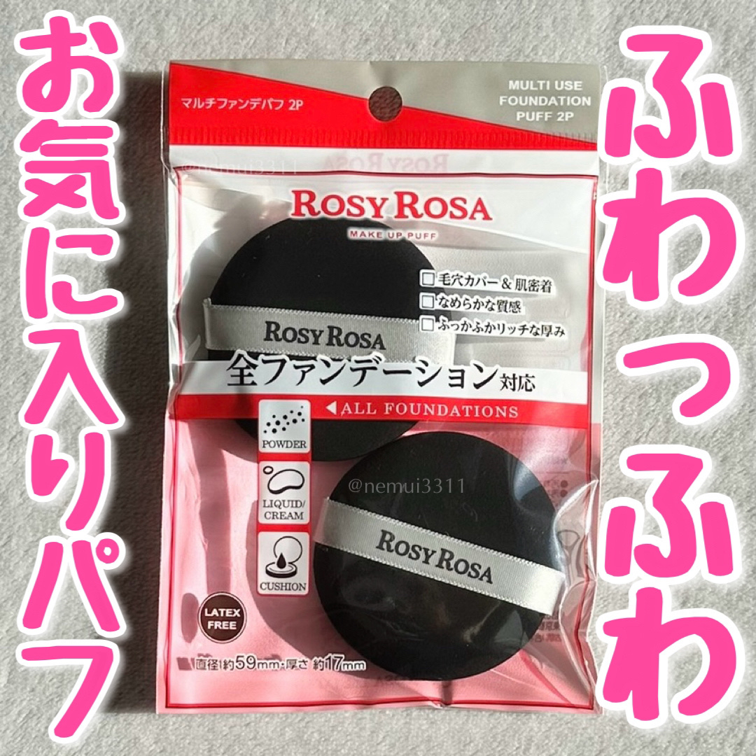 マルチファンデパフ 2P/ロージーローザ/パフ・スポンジを使ったクチコミ（1枚目）
