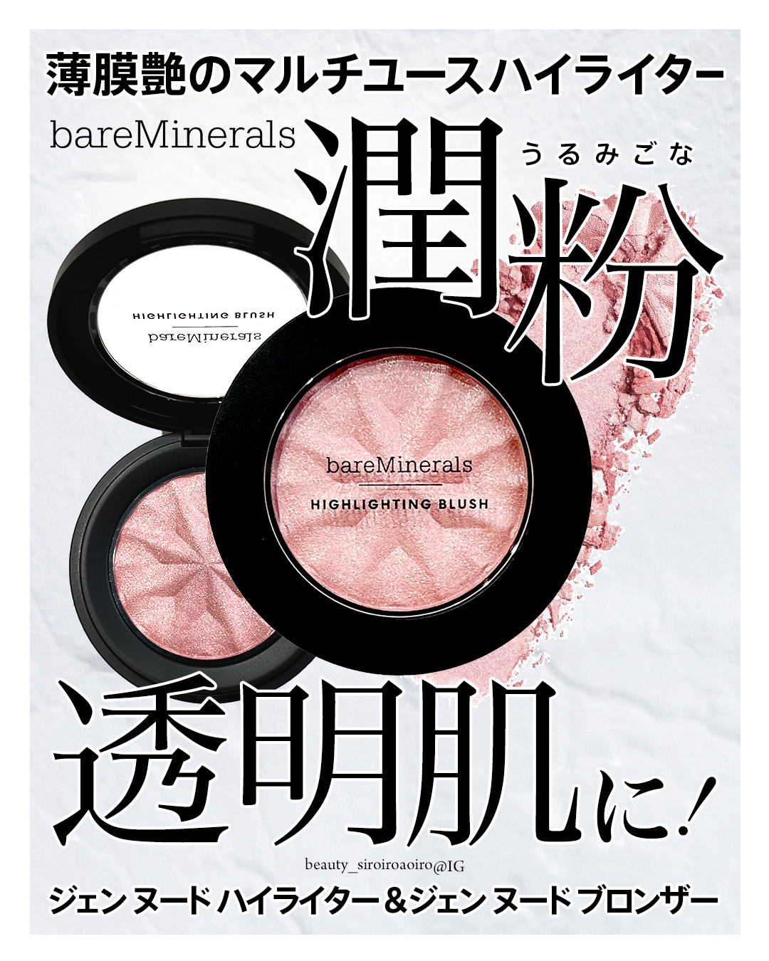 ジェン ヌード ハイライター/bareMinerals/パウダーハイライトを使ったクチコミ（1枚目）