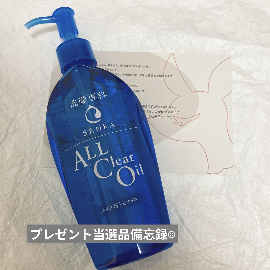 オールクリアオイル/SENKA（専科）/オイルクレンジングを使ったクチコミ（1枚目）