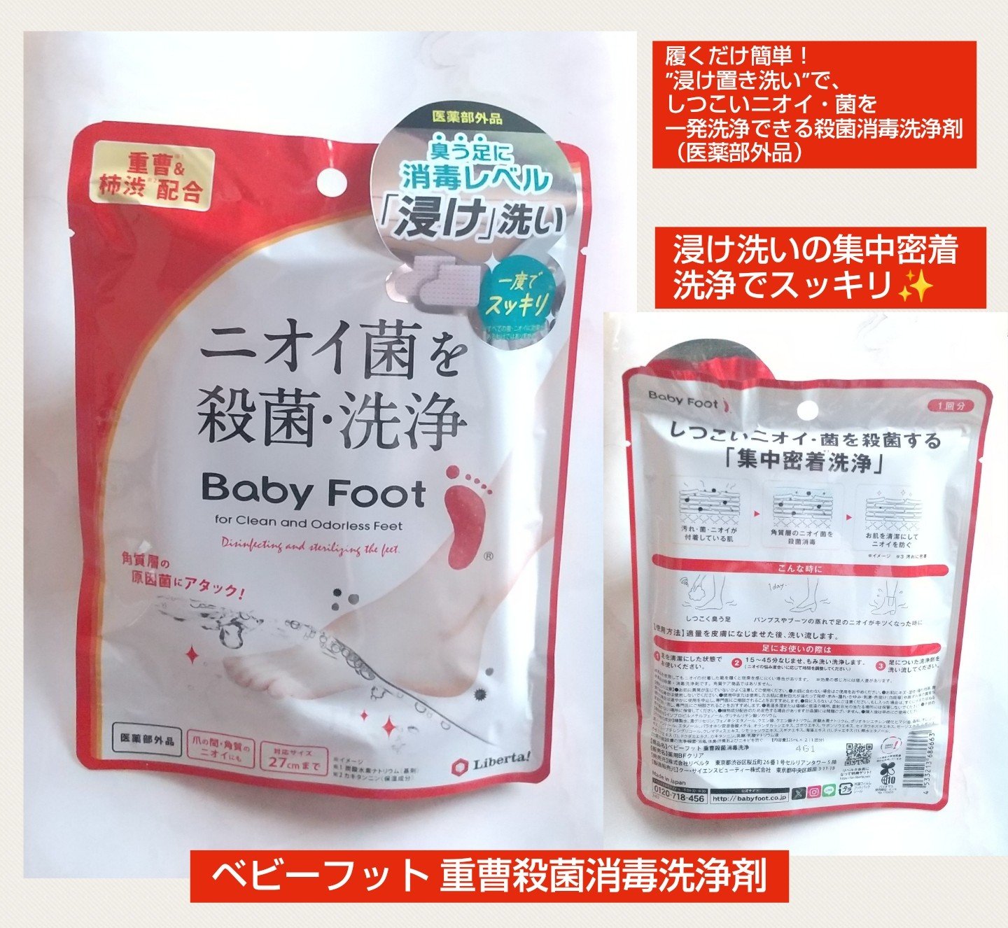 ベビーフット 重曹殺菌消毒洗浄剤/ベビーフット/レッグ・フットケアを使ったクチコミ（1枚目）