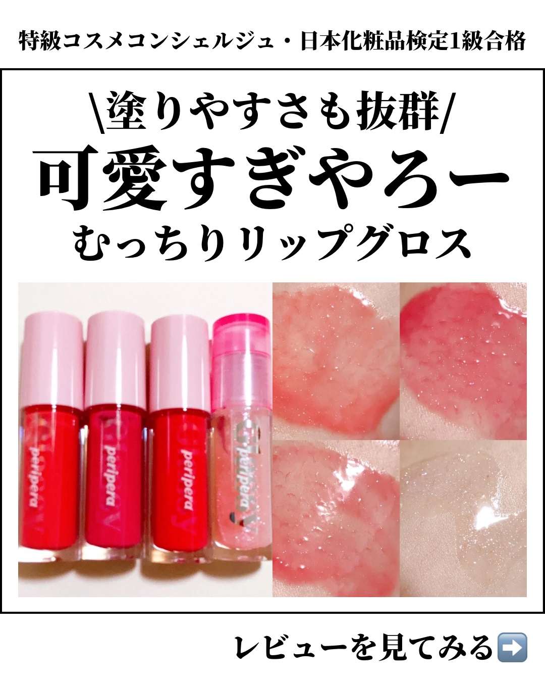 インク グラスティング リップ グロス/PERIPERA/リップグロスを使ったクチコミ（1枚目）