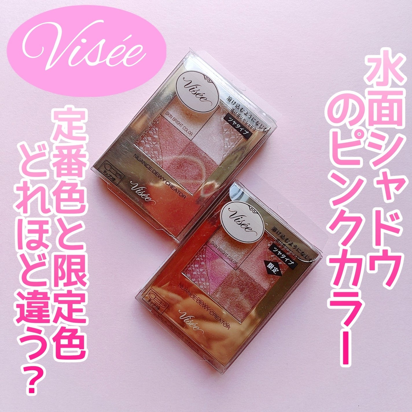 ニュアンス デューイ クリエイター/Visée/アイシャドウパレットを使ったクチコミ(1枚目)