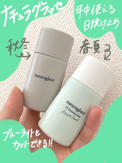 UVプロテクションベースN/ナチュラグラッセ/日焼け止めローションを使ったクチコミ(1枚目)