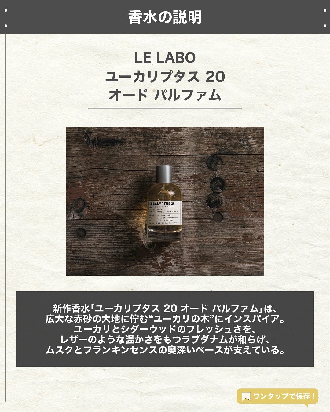 エスログ┊1日1分のモテ香水紹介 on LIPS 「.『男女兼用新作香水』🌳製品情報🌳LELABOユーカリプタス2..」(2枚目)