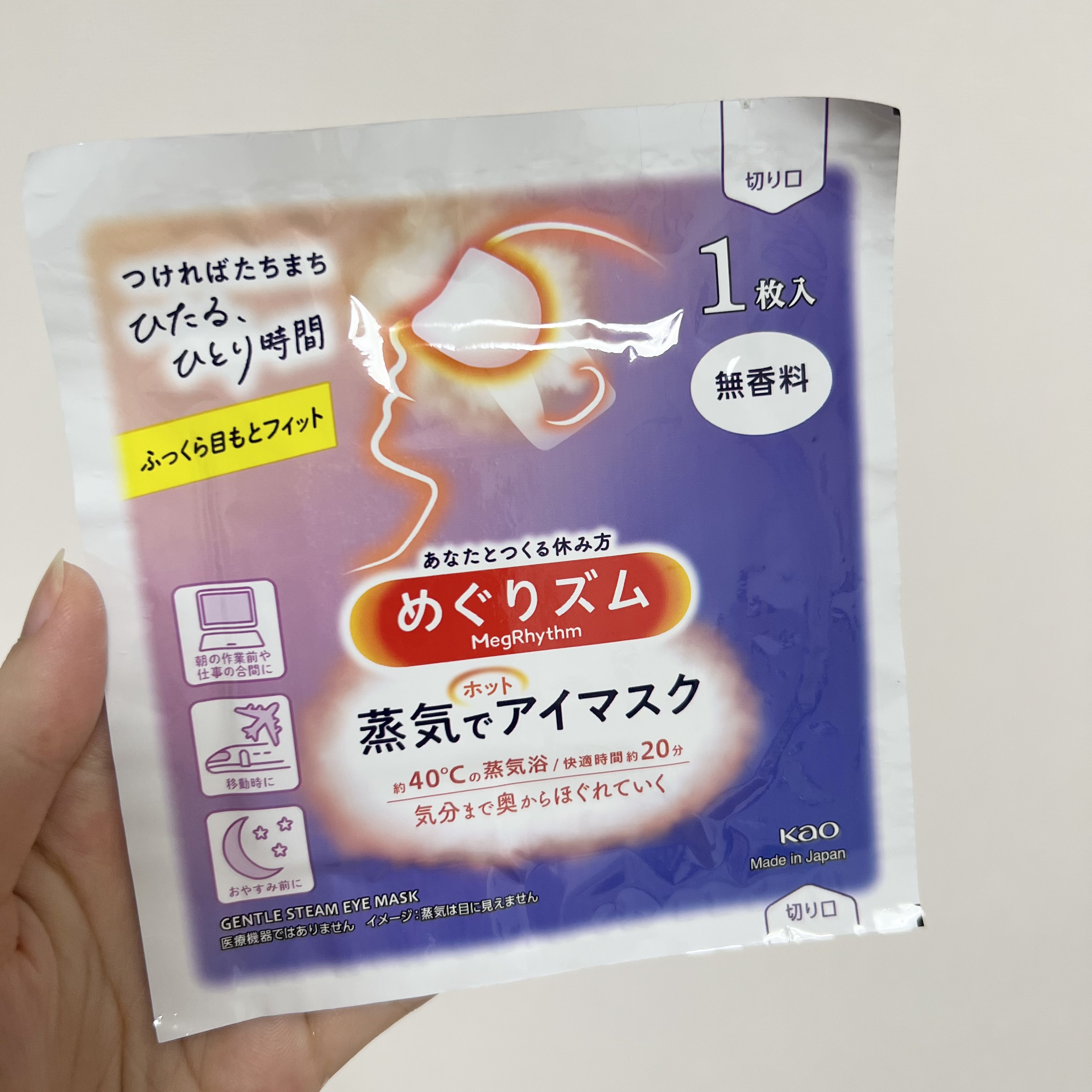 めぐりズム 蒸気でホットアイマスク 無香料 5枚入/めぐりズム/ホットアイマスクを使ったクチコミ（2枚目）