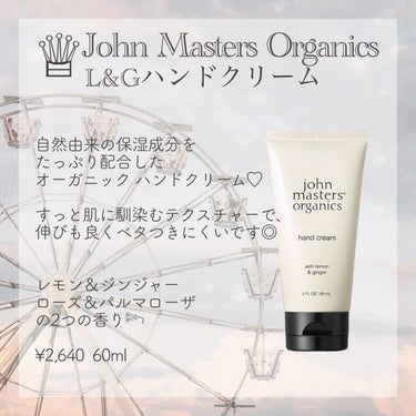 LGハンドクリーム/john masters organics/ハンドクリームを使ったクチコミ（5枚目）