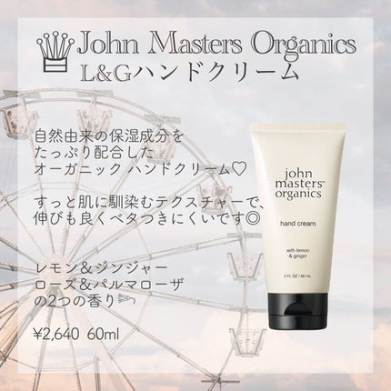 LGハンドクリーム/john masters organics/ハンドクリームを使ったクチコミ(5枚目)