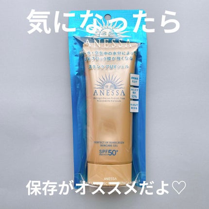 パーフェクトUV スキンケアジェル N/アネッサ/日焼け止め・UVケアを使ったクチコミ(4枚目)