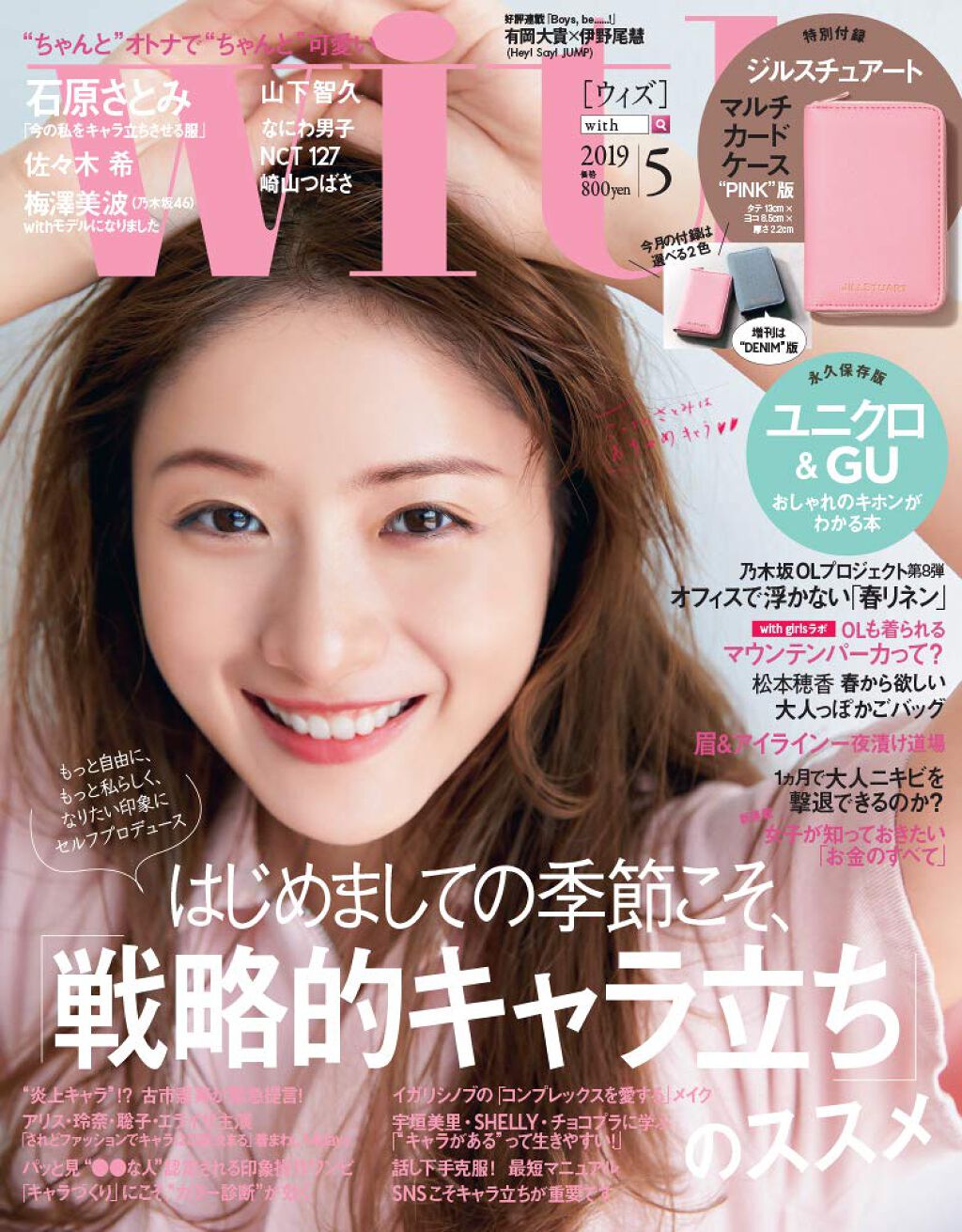 With With 2019年5月号