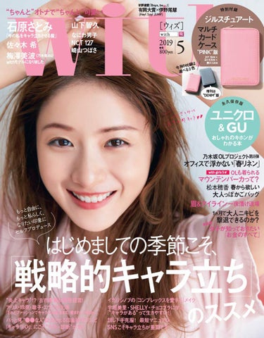 With 2019年5月号 With