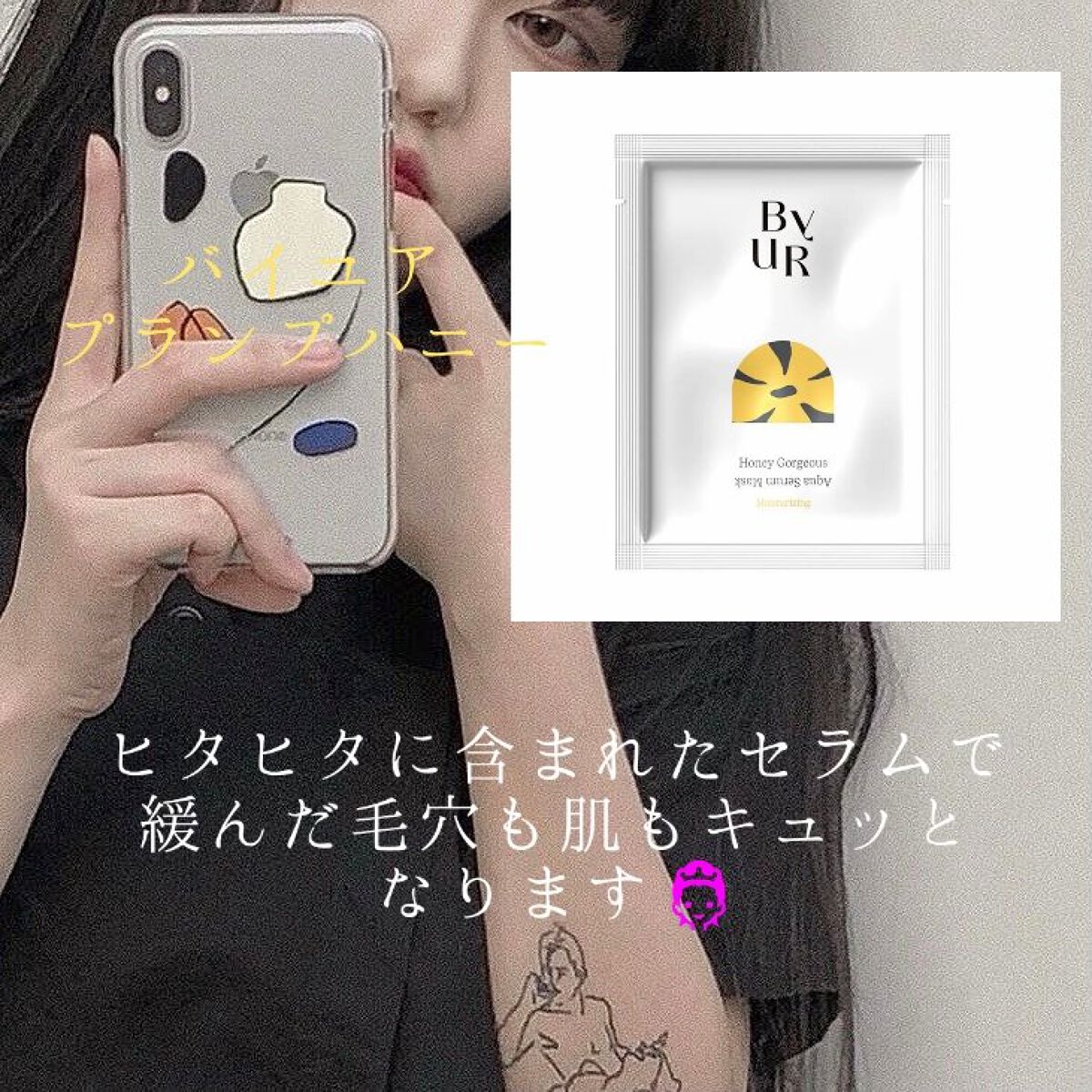 プランプハニー アクアセラムマスク/ByUR/シートマスク・パックを使ったクチコミ（2枚目）