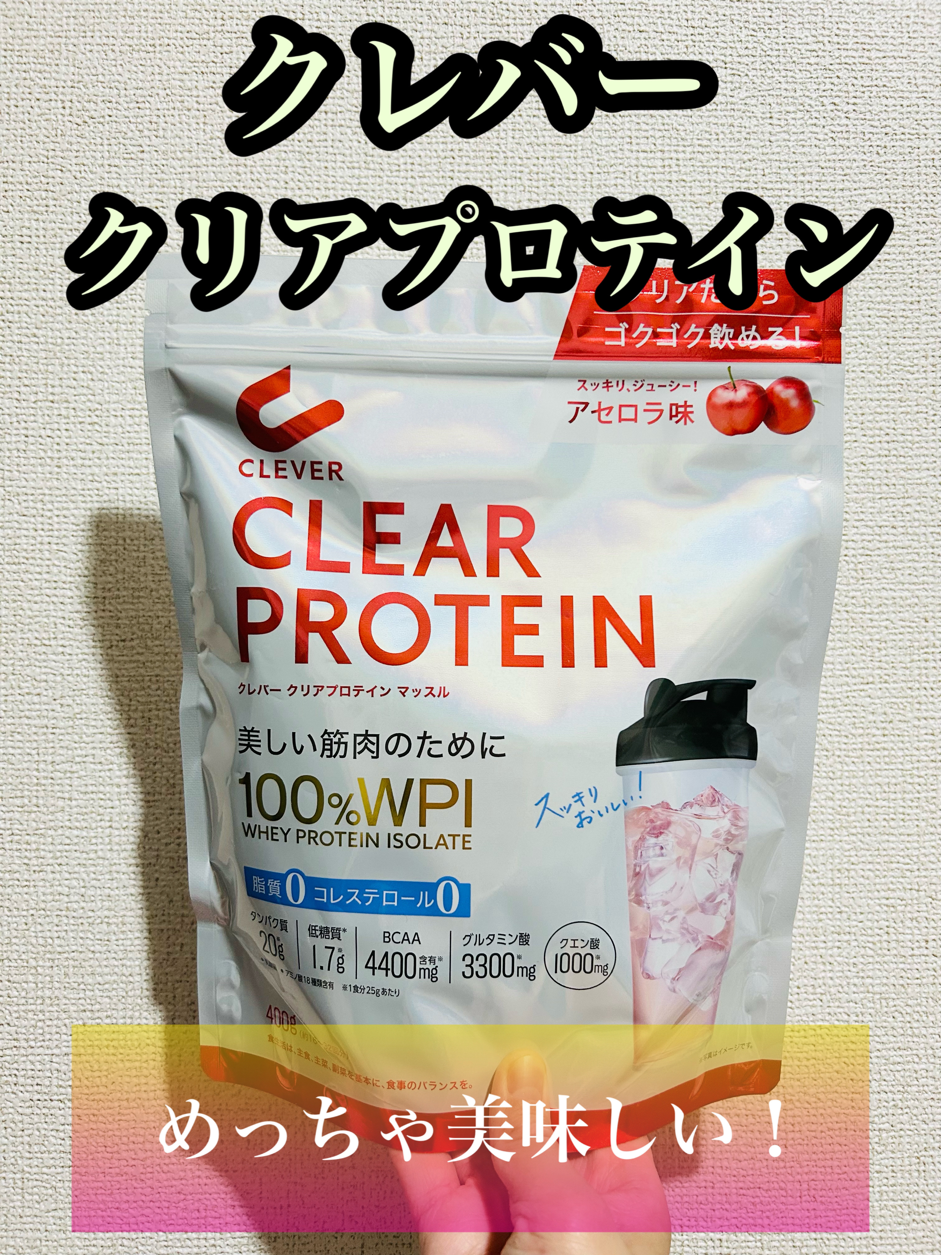 クリアプロテイン マッスル/クレバー/その他プロテインを使ったクチコミ（1枚目）