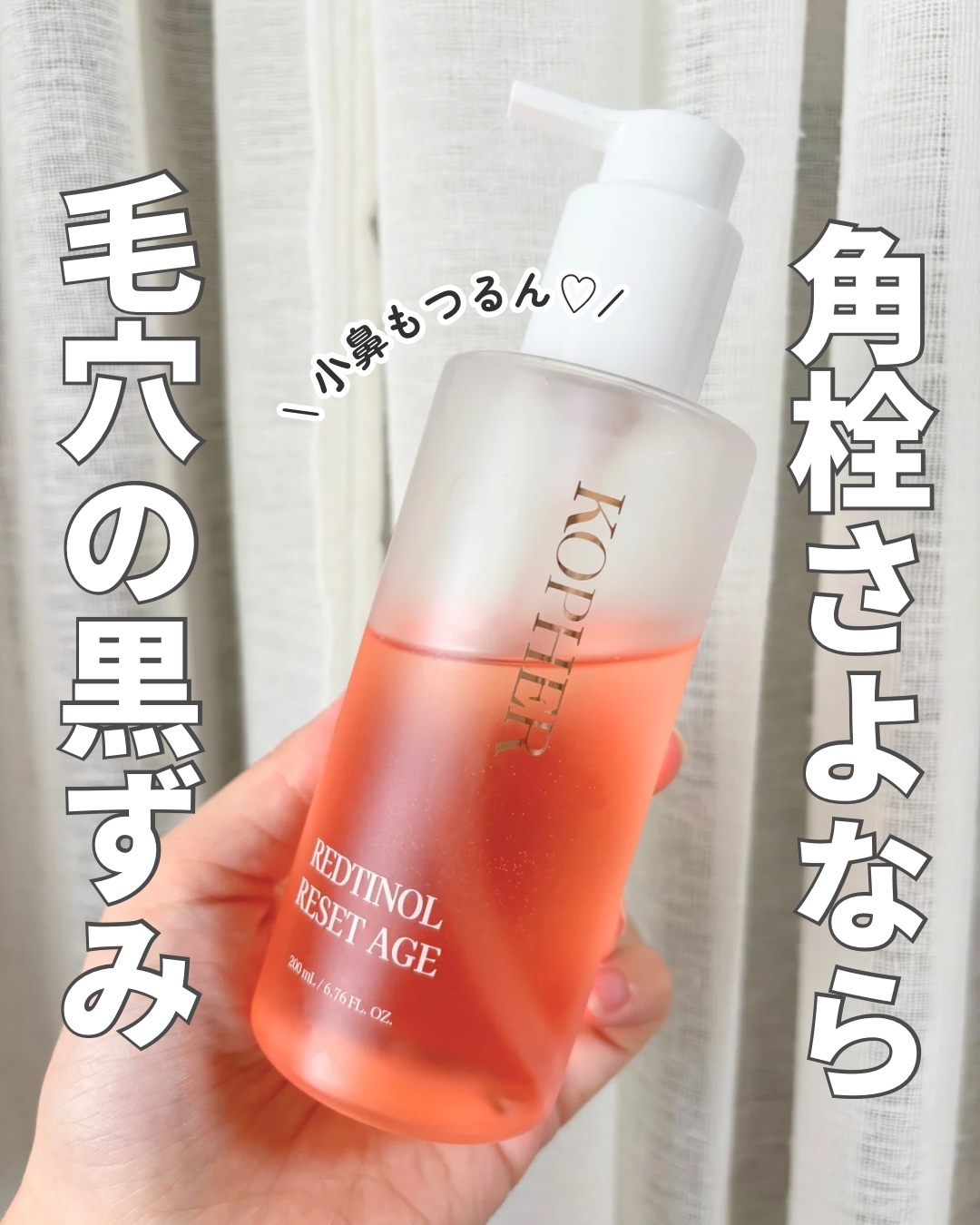 レッドチノールリセットエージ/KOPHER/オイルクレンジングを使ったクチコミ（1枚目）