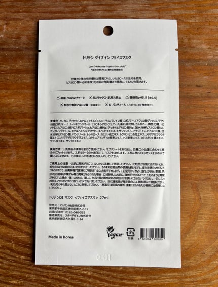 トリデン ダイブインマスクパック/Torriden/シートマスク・パックを使ったクチコミ(2枚目)