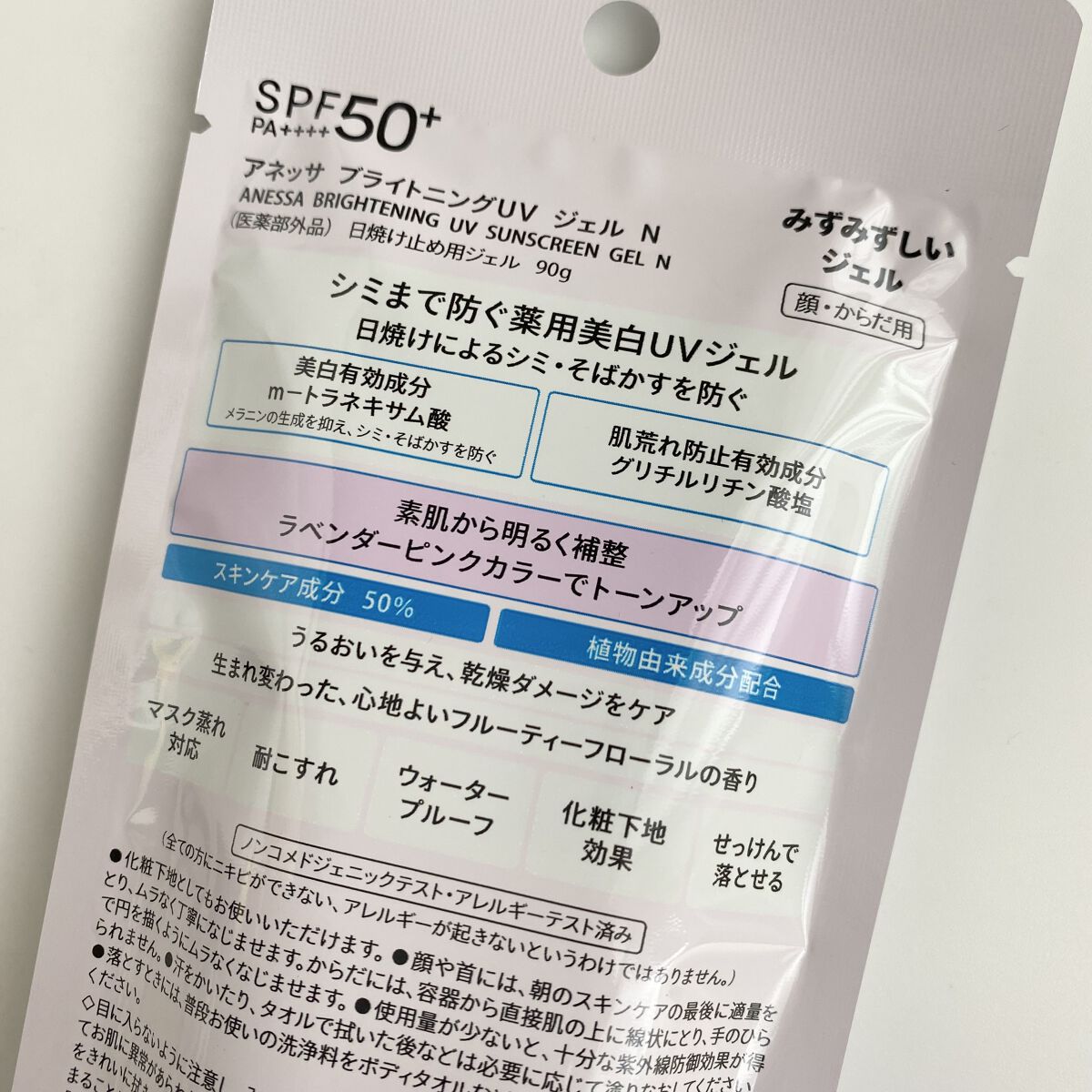 ブライトニングUV ジェル N/アネッサ/化粧下地を使ったクチコミ（2枚目）