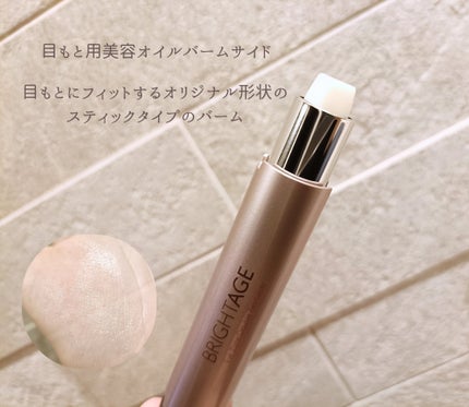 アイゾーン ダブルリバイタライザー/BRIGHTAGE/アイケア・アイクリームを使ったクチコミ(3枚目)