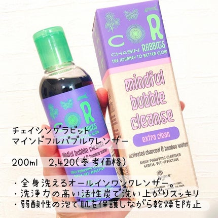 Mindful Bubble Cleanse/CHASIN'RABBITS/その他洗顔料を使ったクチコミ(2枚目)