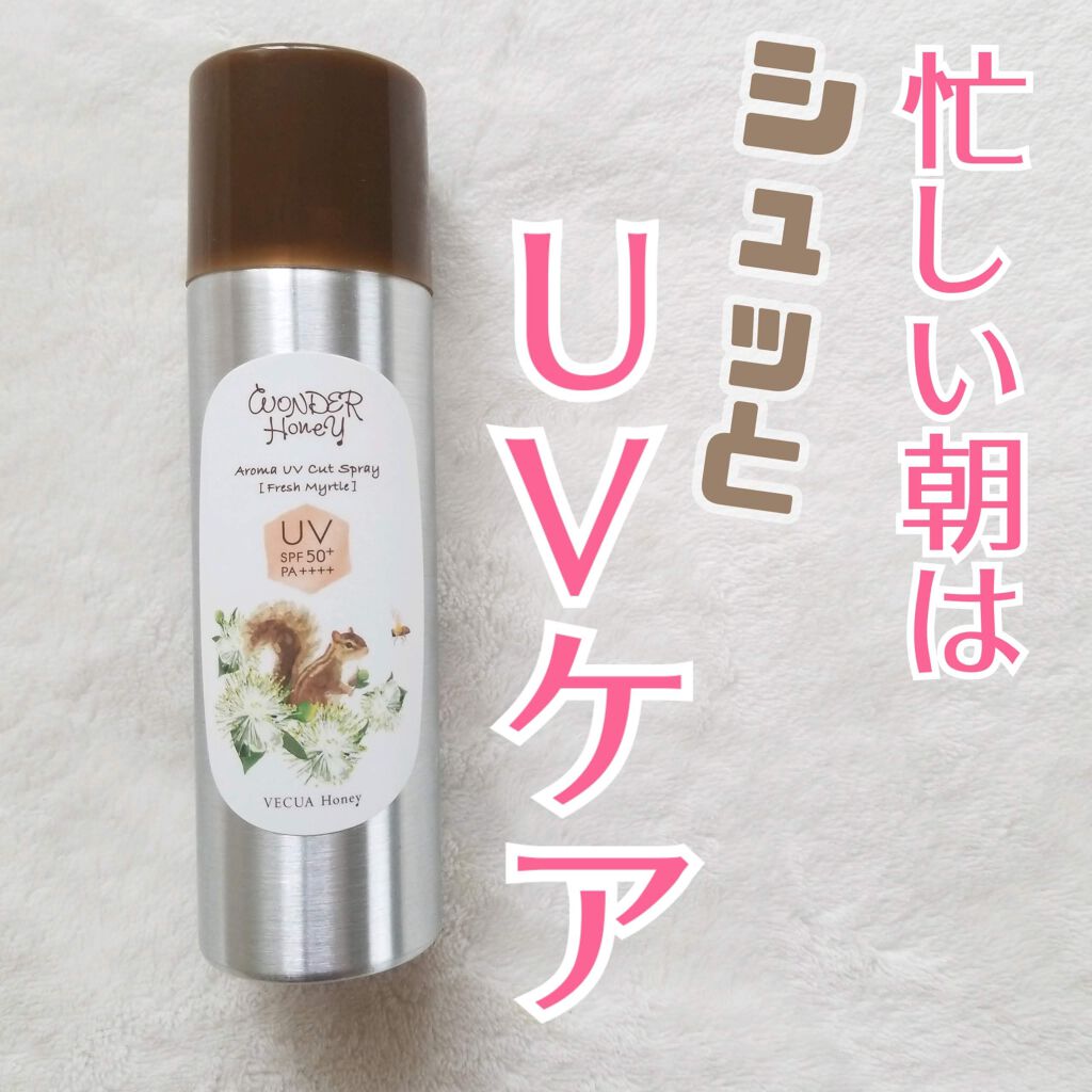 ワンダーハニー アロマUVカットスプレー /VECUA Honey/日焼け止めミスト・スプレーを使ったクチコミ(1枚目)
