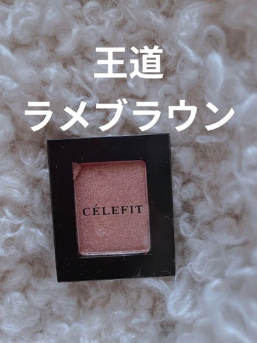 Eyes Fit Daily Shadow/CELEFIT/シングルアイシャドウを使ったクチコミ（1枚目）