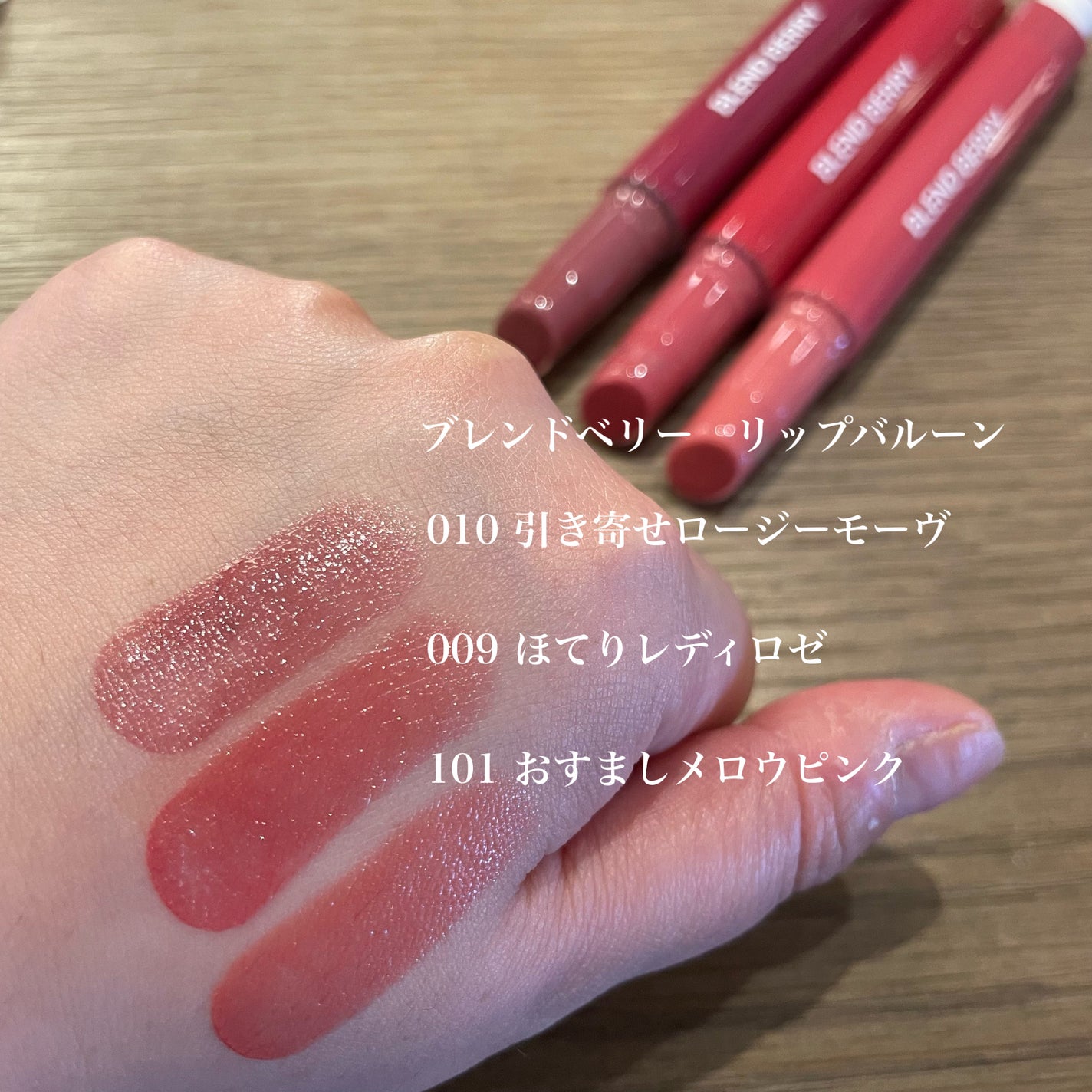 ブレンドベリー リップバルーン/BLEND BERRY/口紅を使ったクチコミ(1枚目)