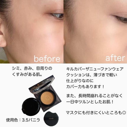 キル カバー ザ ニュー ファンウェア クッション/CLIO/クッションファンデーションを使ったクチコミ(3枚目)