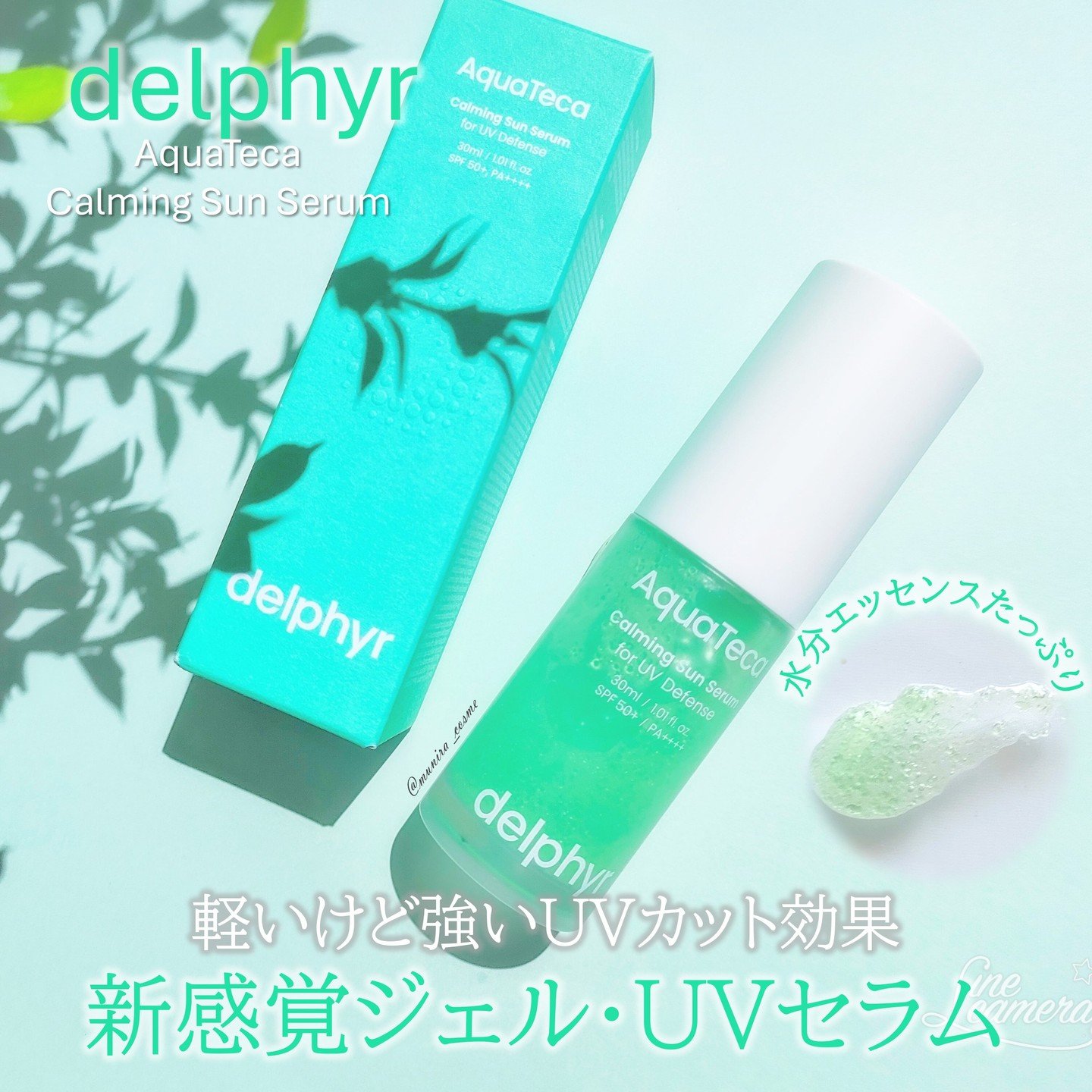AquaTeca calming sun serum/Delphyr/日焼け止めローションを使ったクチコミ（1枚目）
