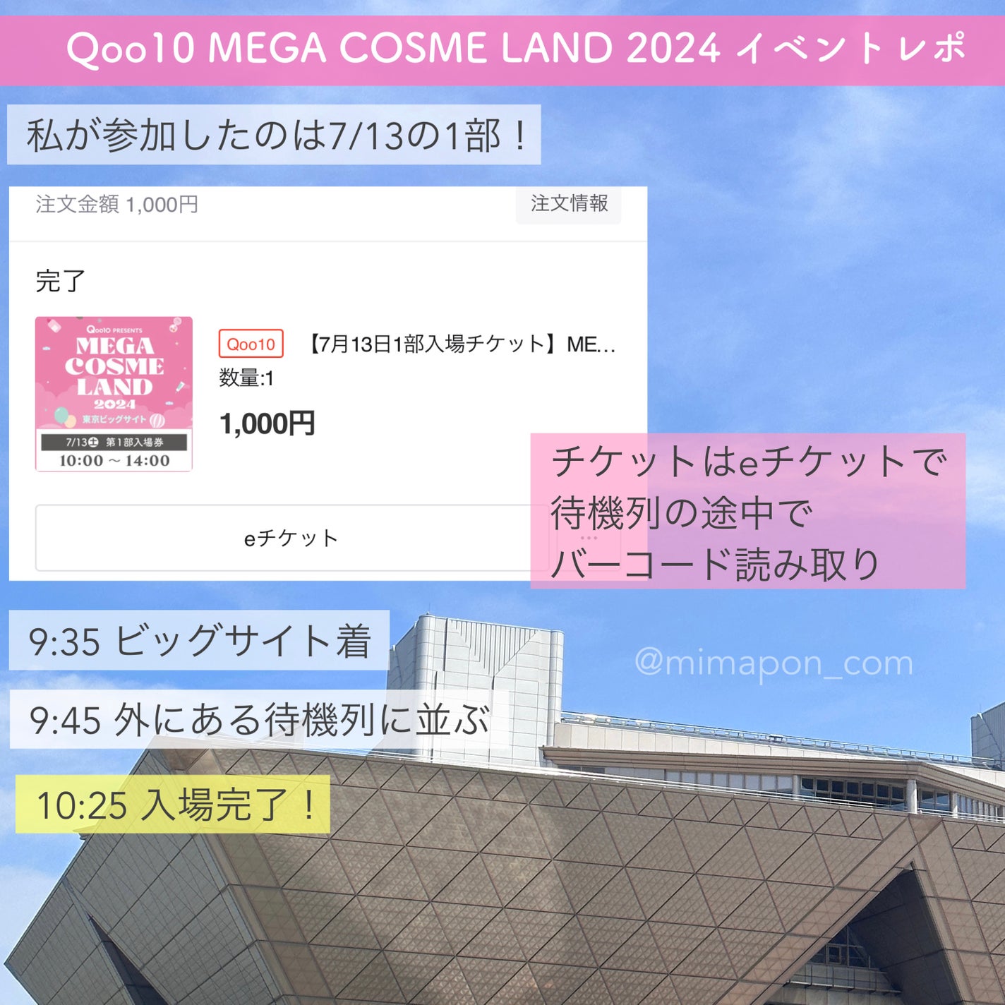 みまぽん on LIPS 「Qoo10初オフラインイベントメガコスメランド🎪私は7/131..」(2枚目)