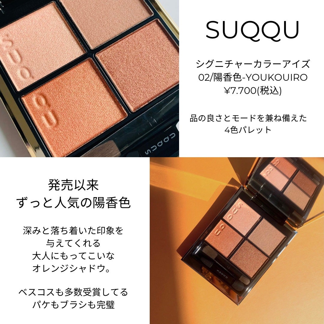 シグニチャー カラー アイズ/SUQQU/アイシャドウパレットを使ったクチコミ(1枚目)