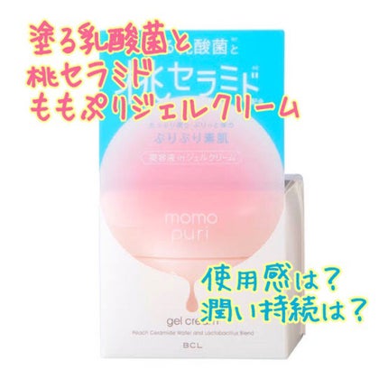 潤いジェルクリーム/ももぷり/オールインワン化粧品を使ったクチコミ(1枚目)
