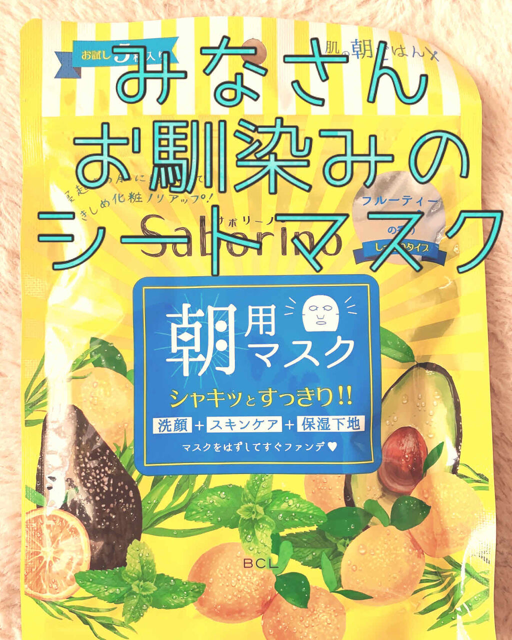 目ざまシート ひきしめタイプ/サボリーノ/シートマスク・パックを使ったクチコミ（1枚目）