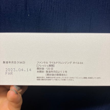 マイルドクレンジング オイル〈ブラック&スムース〉/ファンケル/オイルクレンジングを使ったクチコミ(8枚目)