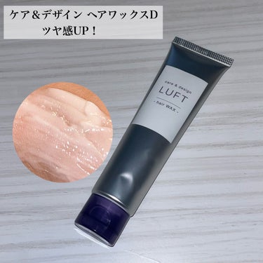 ケア＆デザインオイル D/LUFT/ヘアオイルを使ったクチコミ（2枚目）