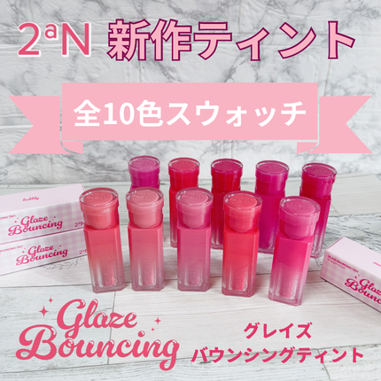 グレイズバウンシングティント/2aN/リップティントを使ったクチコミ(1枚目)