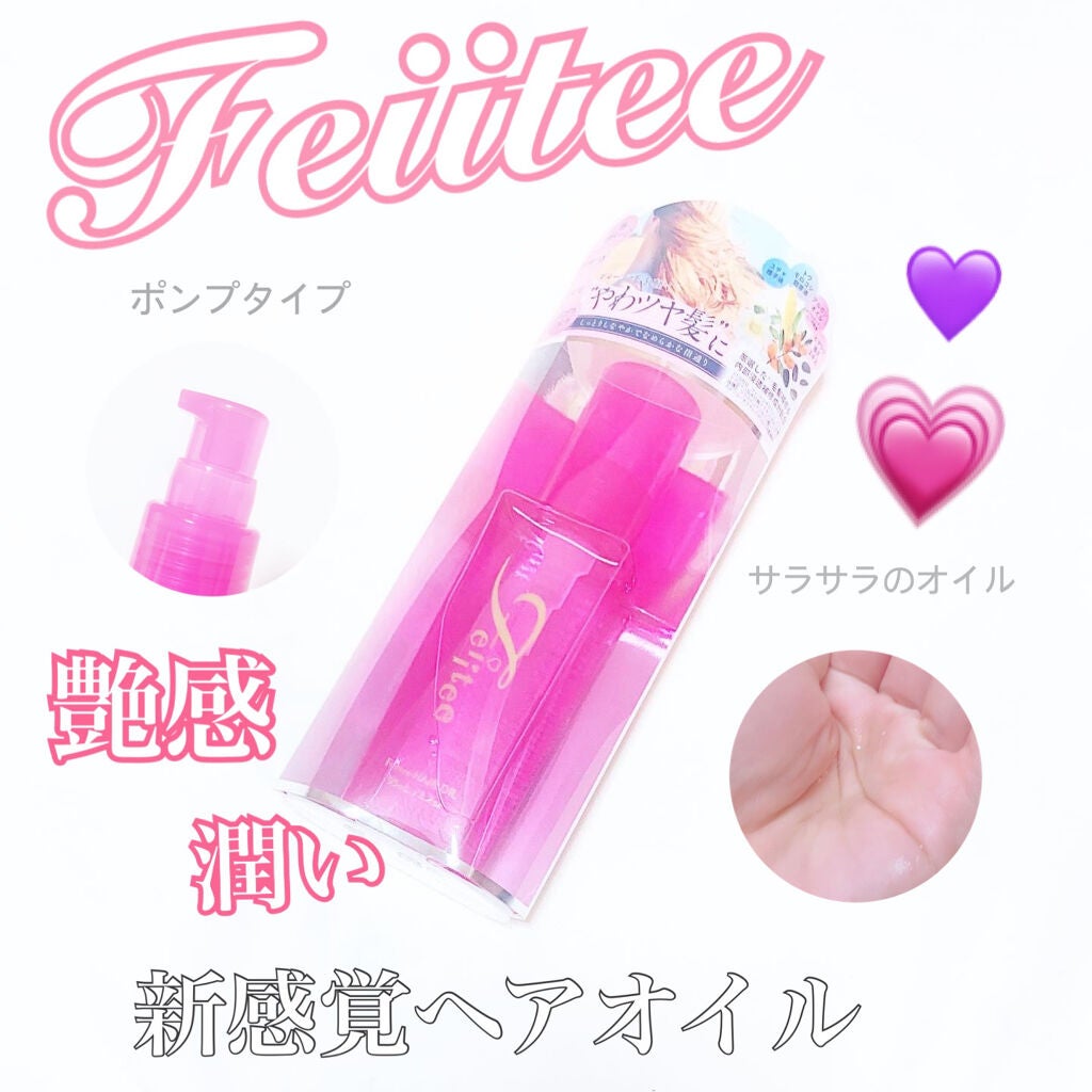 ヘアオイル/Feiitee/ヘアオイルを使ったクチコミ(1枚目)