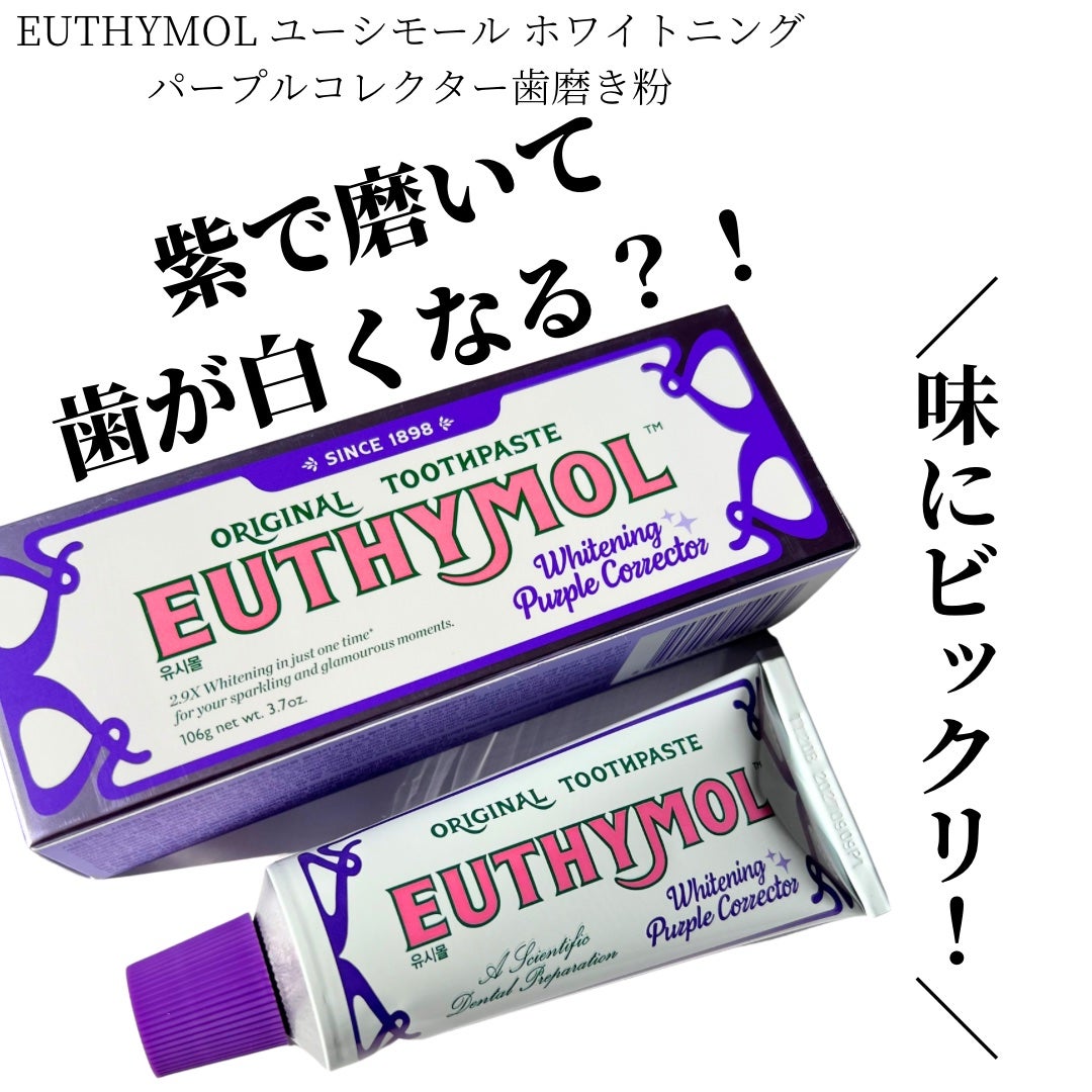 ホワイトパープル歯みがき ピーチフローラルミントの香り/EUTHYMOL/歯磨き粉を使ったクチコミ(1枚目)