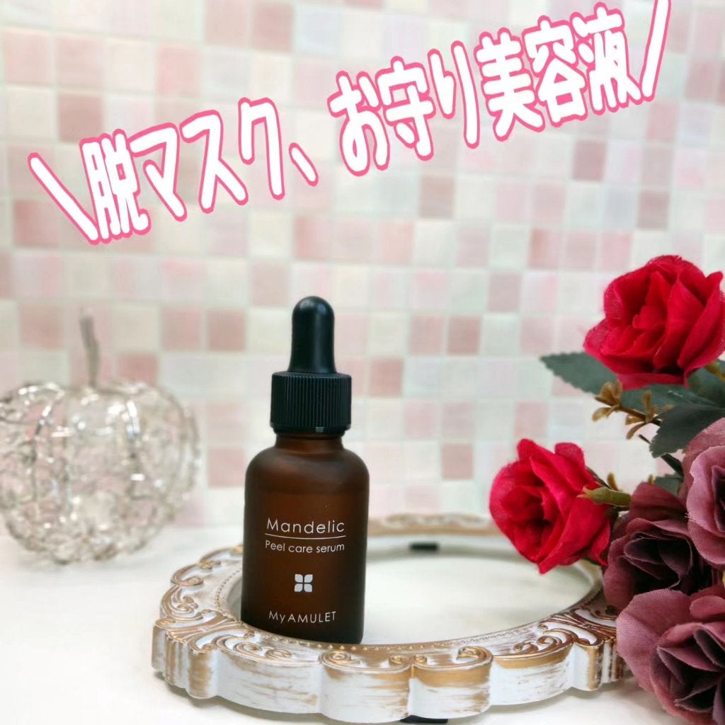 ピールケアセラム/My AMULET/美容液を使ったクチコミ(1枚目)