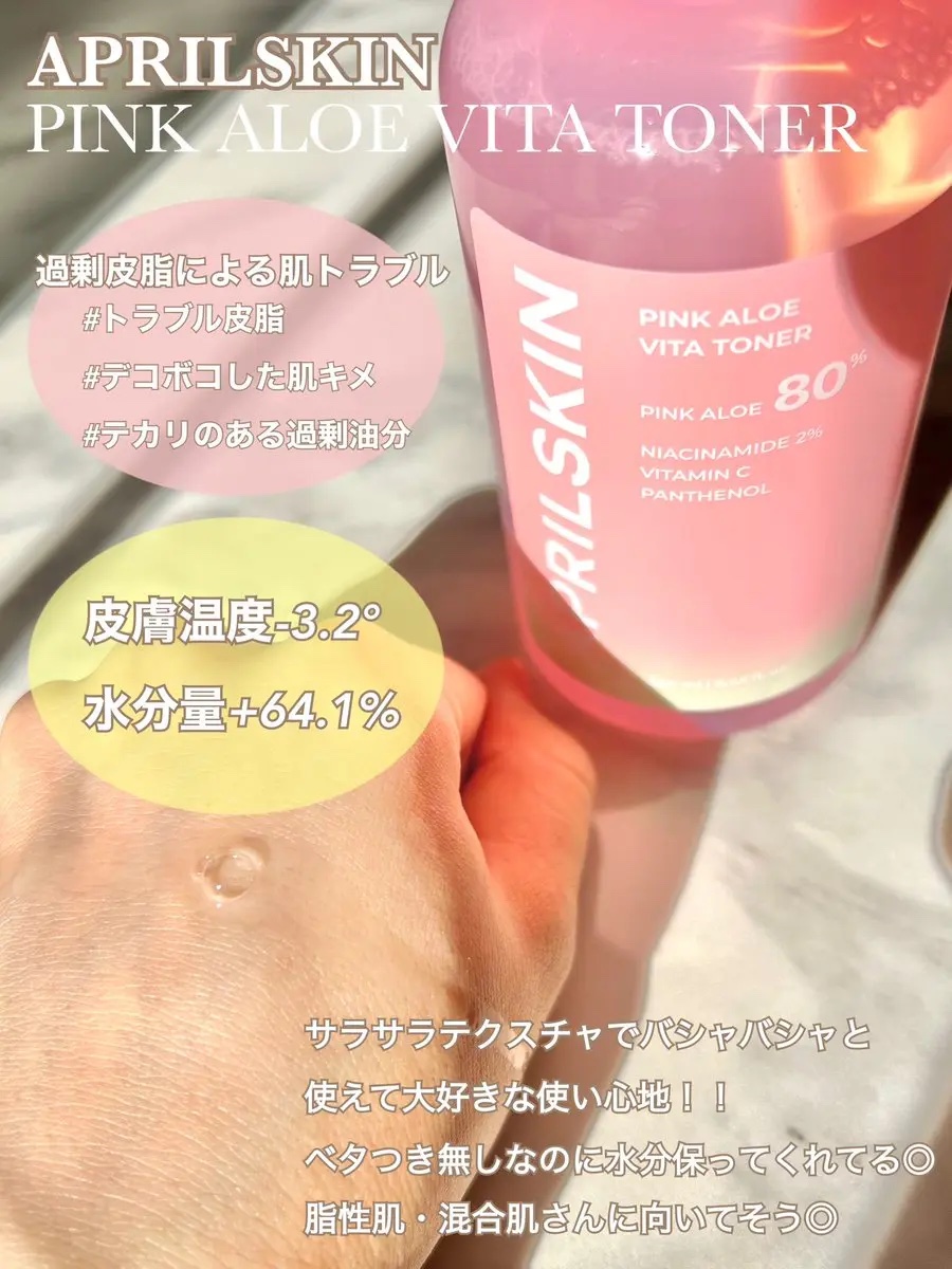 ピンクアロエビタトナー/APRILSKIN/化粧水を使ったクチコミ（2枚目）